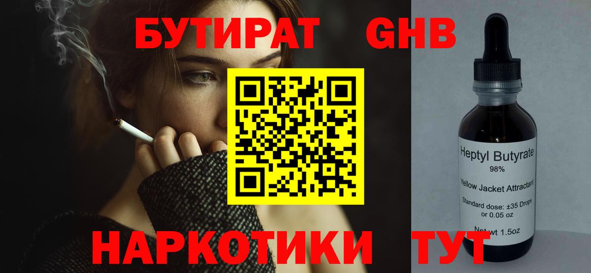 Южноуральск  БУТИРАТ 99%  Вход с VPN 