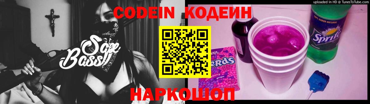 Кодеин Purple Drank  наркота  Южноуральск  Вход с VPN  Codein Purple Drank 
