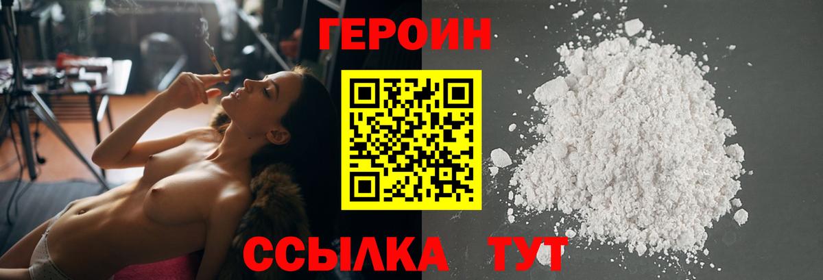 Южноуральск  ГЕРОИН VHQ  Вход с VPN 