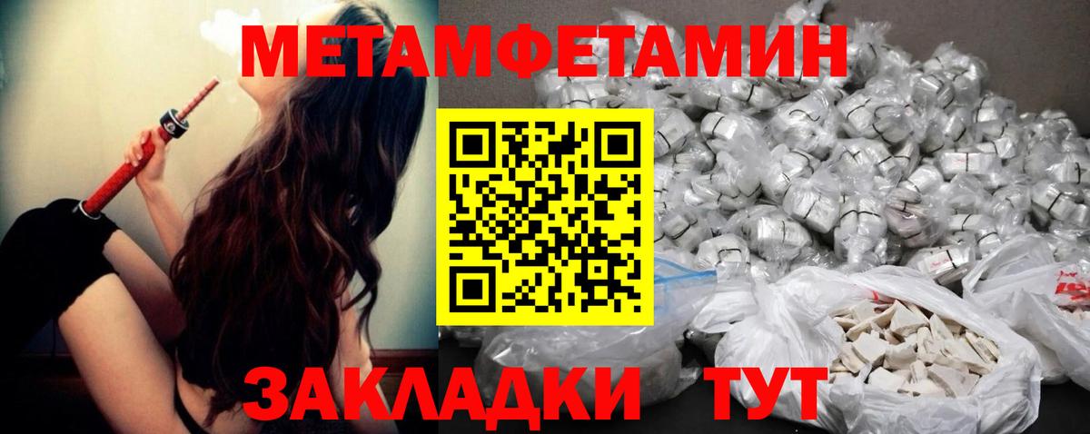 Первитин Methamphetamine Южноуральск
